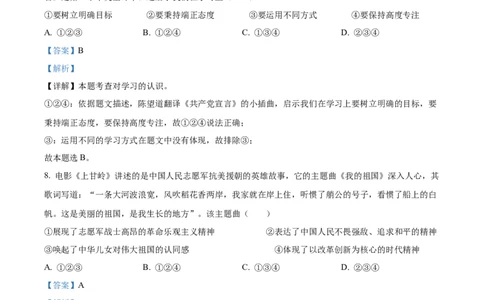 2021年广东省广州市中考道德与法治真题（解析卷）_广州市中考真题_广州市中考政治（2008-2025）