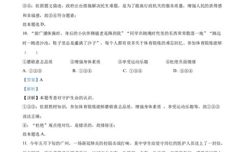 2021年广东省广州市中考道德与法治真题（解析卷）_广州市中考真题_广州市中考政治（2008-2025）