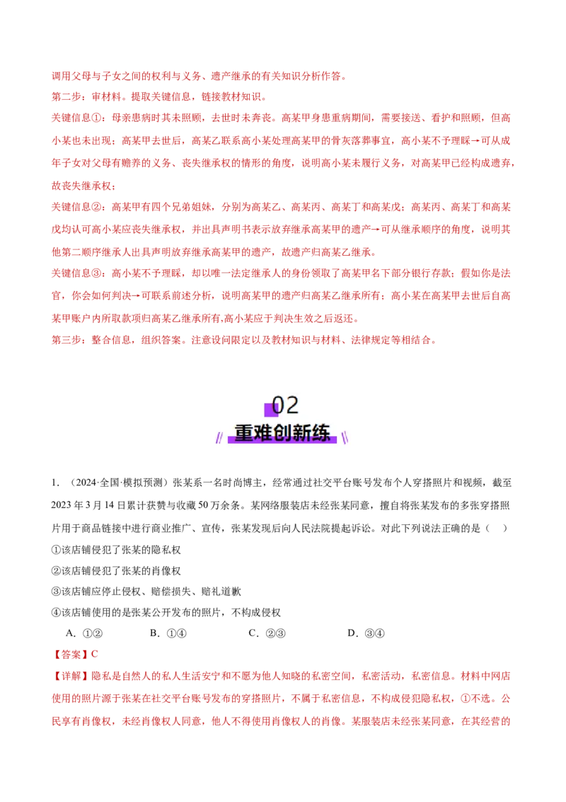 专题13民事权利义务家庭婚姻（练习）（解析版）_42025年新高考资料_二轮复习_上好课2025年高考政治二轮复习讲练测（新高考通用）338376762