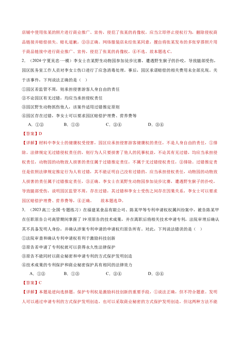专题13民事权利义务家庭婚姻（练习）（解析版）_42025年新高考资料_二轮复习_上好课2025年高考政治二轮复习讲练测（新高考通用）338376762