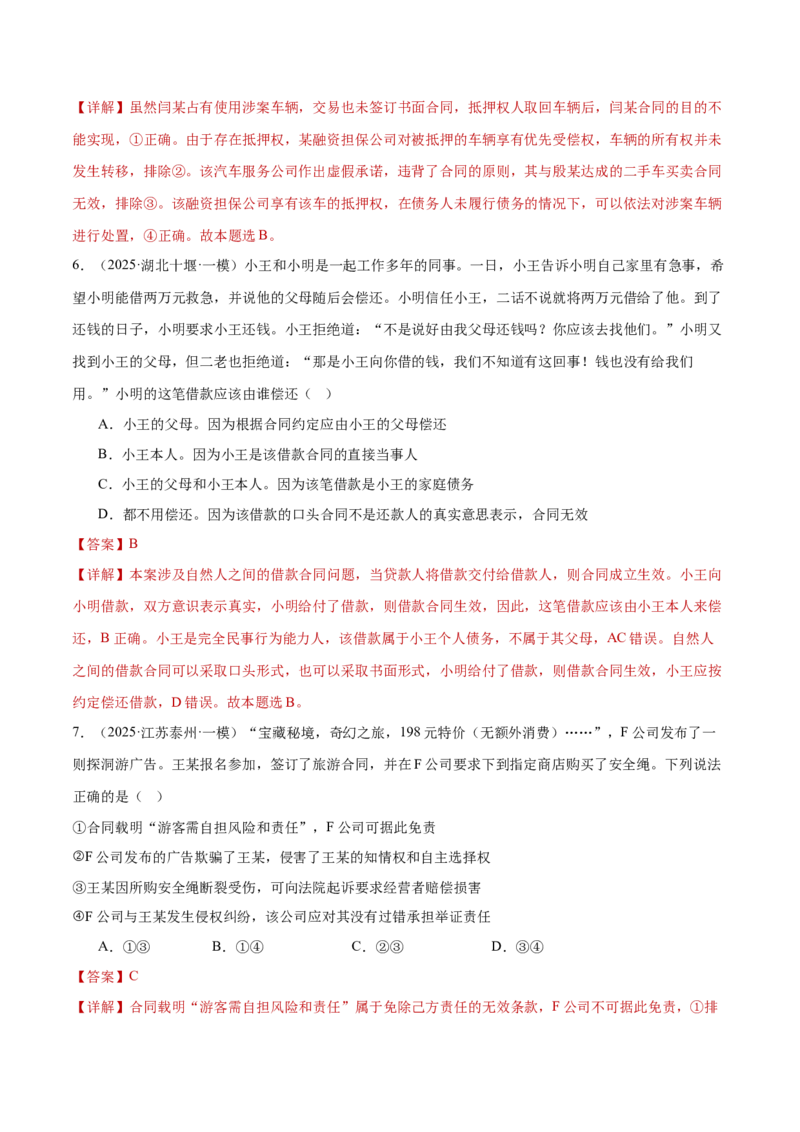 专题13民事权利义务家庭婚姻（练习）（解析版）_42025年新高考资料_二轮复习_上好课2025年高考政治二轮复习讲练测（新高考通用）338376762