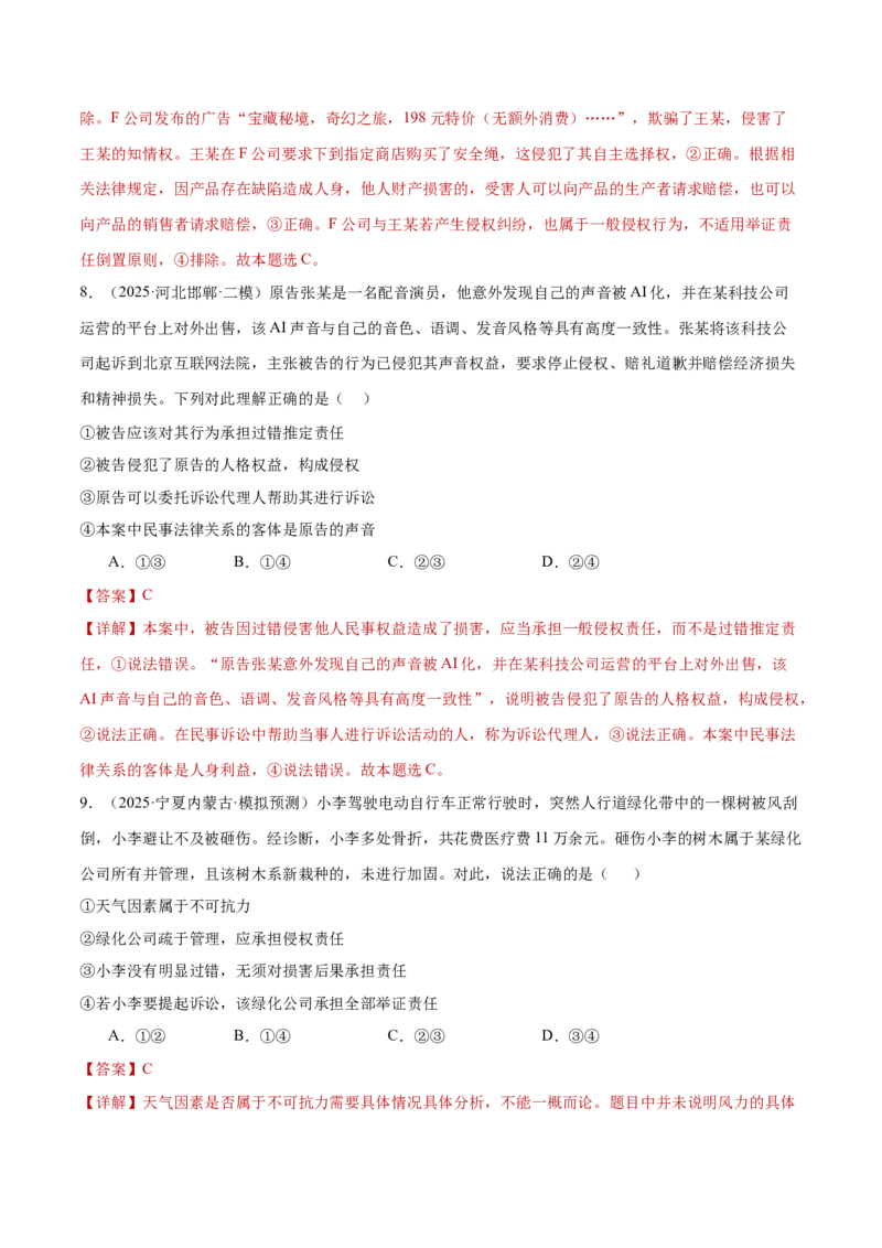 专题13民事权利义务家庭婚姻（练习）（解析版）_42025年新高考资料_二轮复习_上好课2025年高考政治二轮复习讲练测（新高考通用）338376762