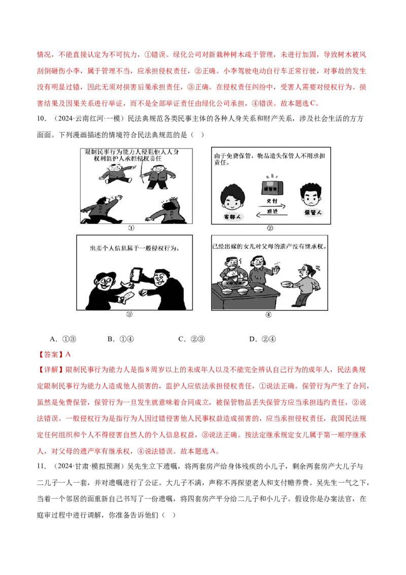 专题13民事权利义务家庭婚姻（练习）（解析版）_42025年新高考资料_二轮复习_上好课2025年高考政治二轮复习讲练测（新高考通用）338376762