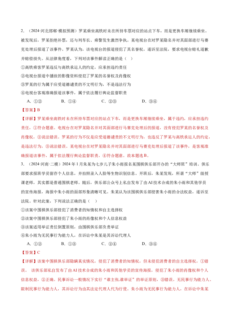 专题13民事权利义务家庭婚姻（练习）（解析版）_42025年新高考资料_二轮复习_上好课2025年高考政治二轮复习讲练测（新高考通用）338376762