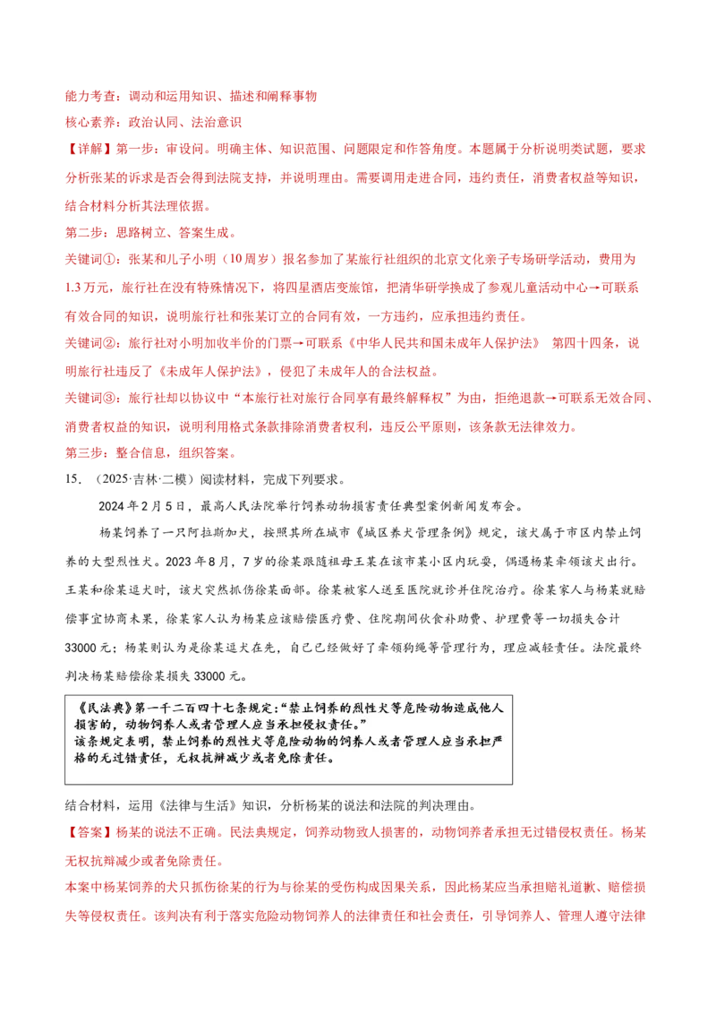 专题13民事权利义务家庭婚姻（练习）（解析版）_42025年新高考资料_二轮复习_上好课2025年高考政治二轮复习讲练测（新高考通用）338376762