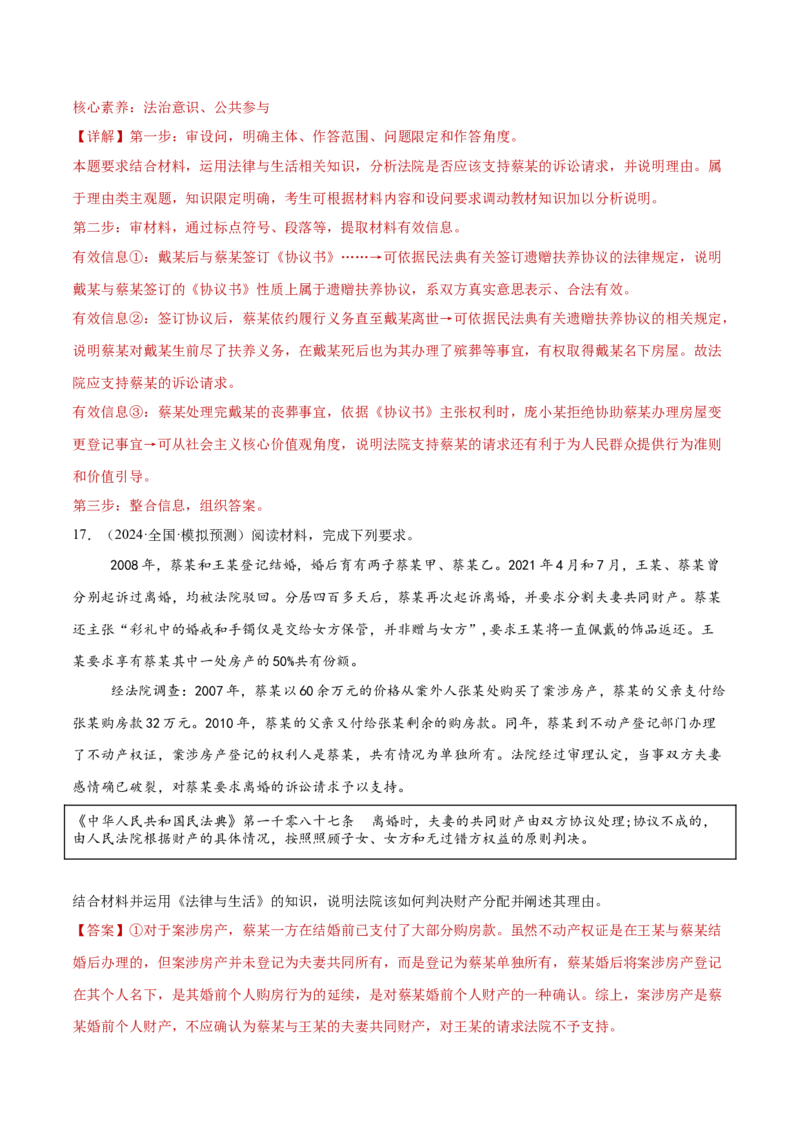 专题13民事权利义务家庭婚姻（练习）（解析版）_42025年新高考资料_二轮复习_上好课2025年高考政治二轮复习讲练测（新高考通用）338376762