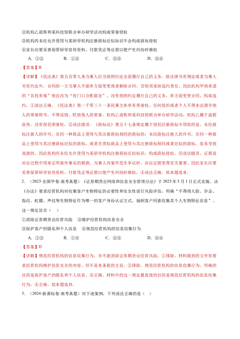 专题13民事权利义务家庭婚姻（练习）（解析版）_42025年新高考资料_二轮复习_上好课2025年高考政治二轮复习讲练测（新高考通用）338376762