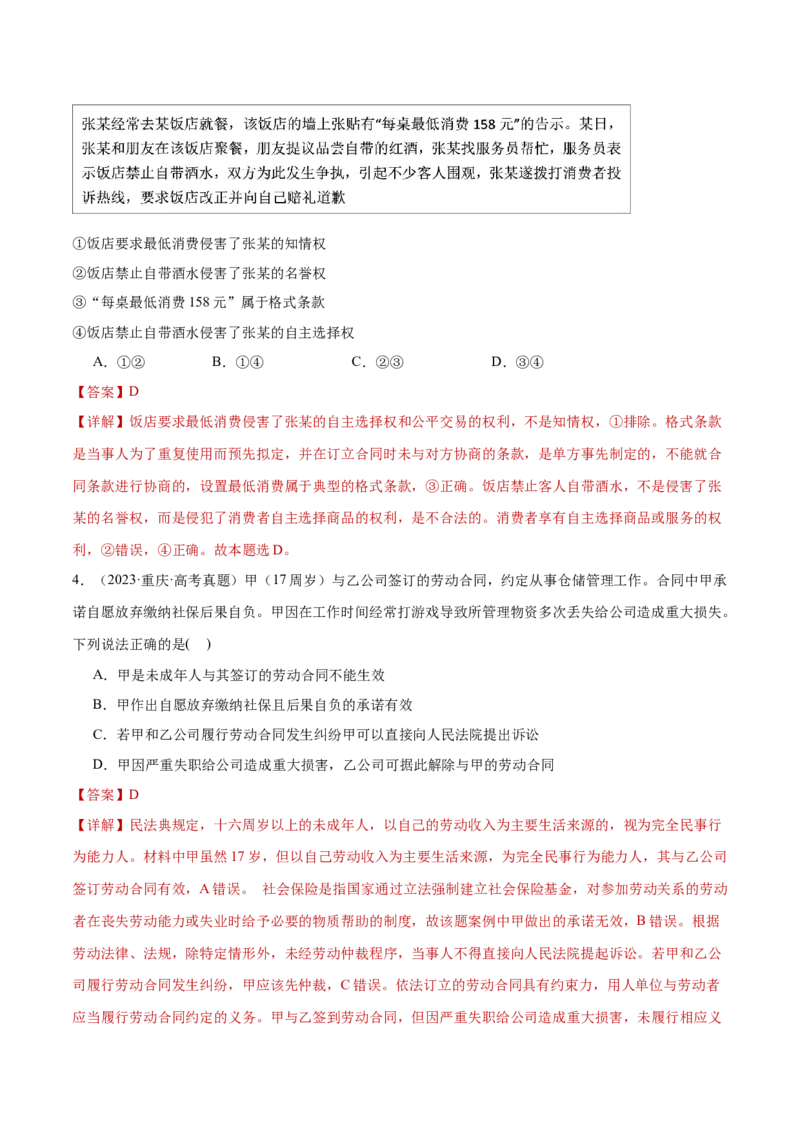 专题13民事权利义务家庭婚姻（练习）（解析版）_42025年新高考资料_二轮复习_上好课2025年高考政治二轮复习讲练测（新高考通用）338376762