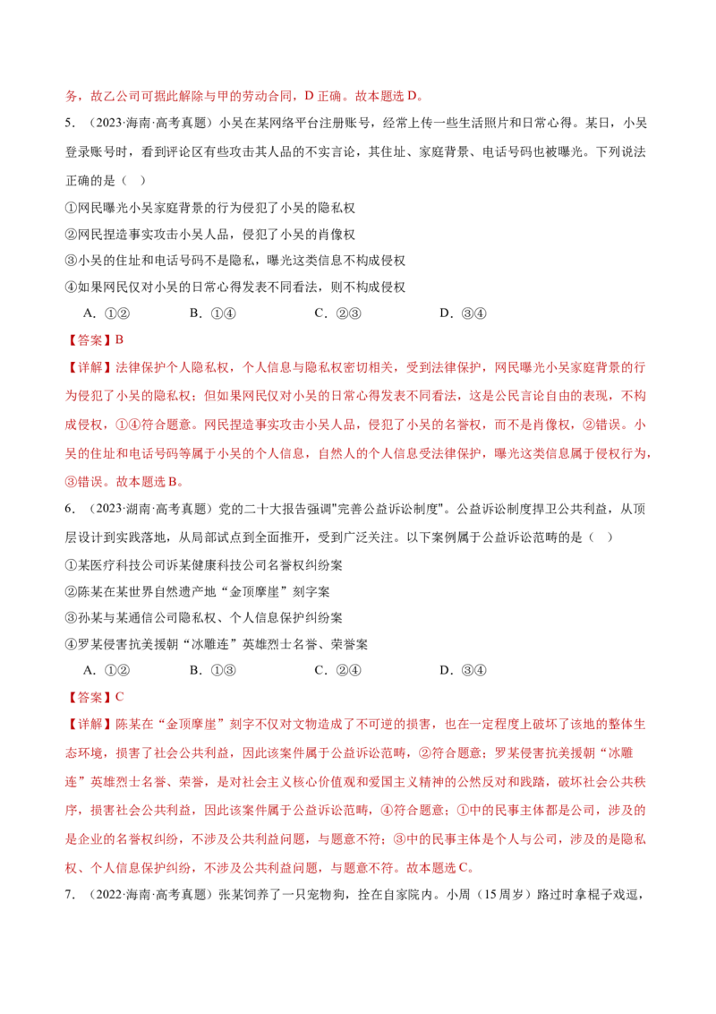 专题13民事权利义务家庭婚姻（练习）（解析版）_42025年新高考资料_二轮复习_上好课2025年高考政治二轮复习讲练测（新高考通用）338376762