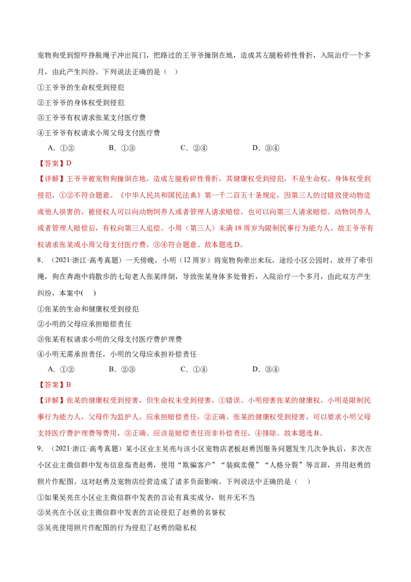 专题13民事权利义务家庭婚姻（练习）（解析版）_42025年新高考资料_二轮复习_上好课2025年高考政治二轮复习讲练测（新高考通用）338376762