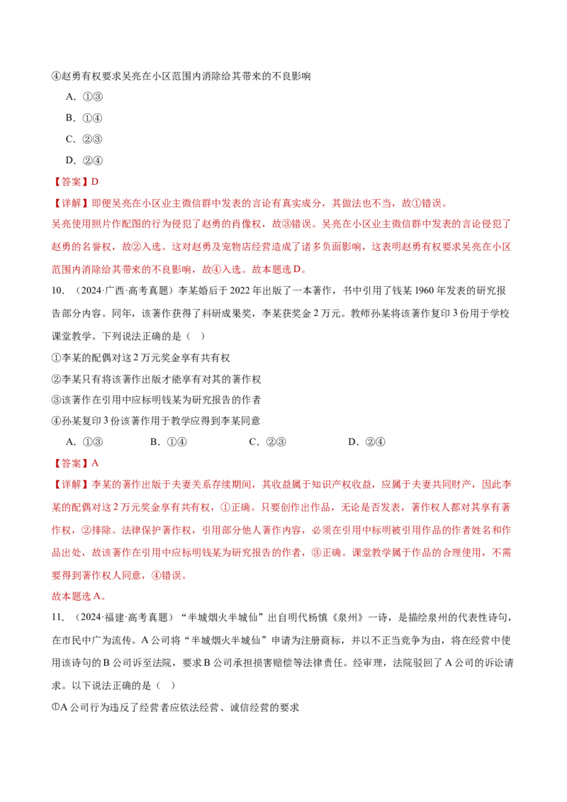 专题13民事权利义务家庭婚姻（练习）（解析版）_42025年新高考资料_二轮复习_上好课2025年高考政治二轮复习讲练测（新高考通用）338376762