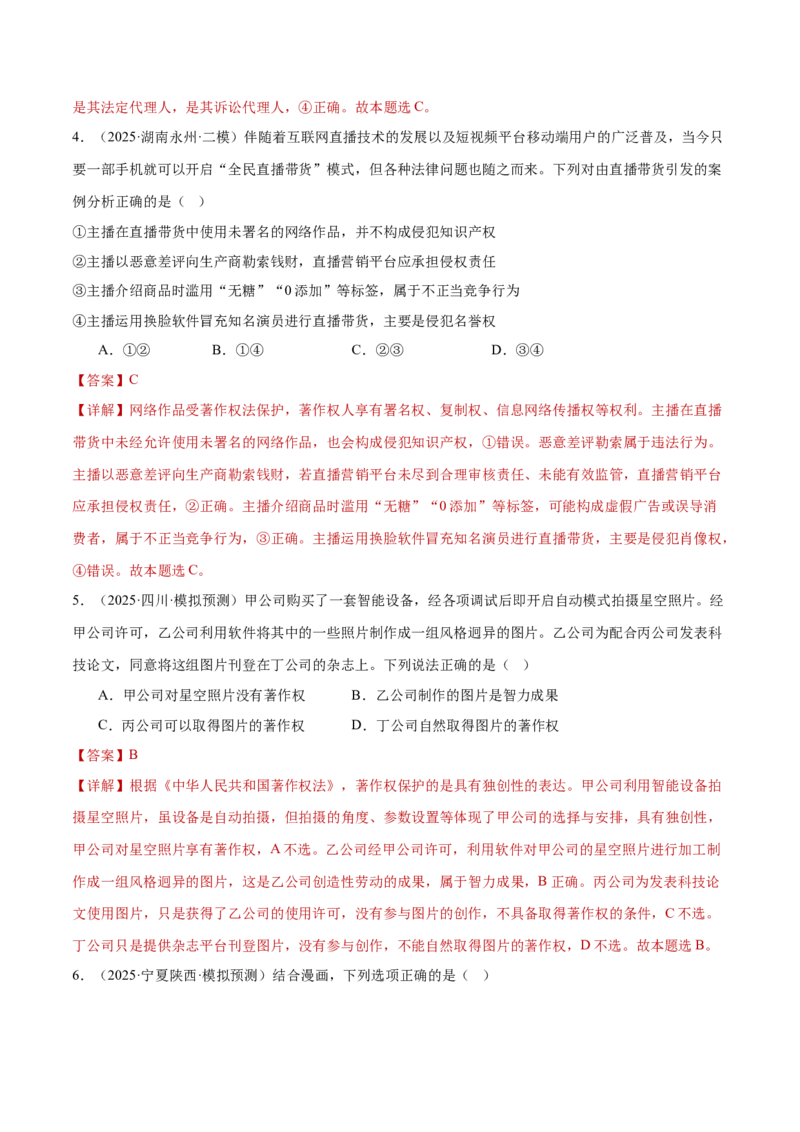 专题13民事权利义务家庭婚姻（练习）（解析版）_42025年新高考资料_二轮复习_上好课2025年高考政治二轮复习讲练测（新高考通用）338376762