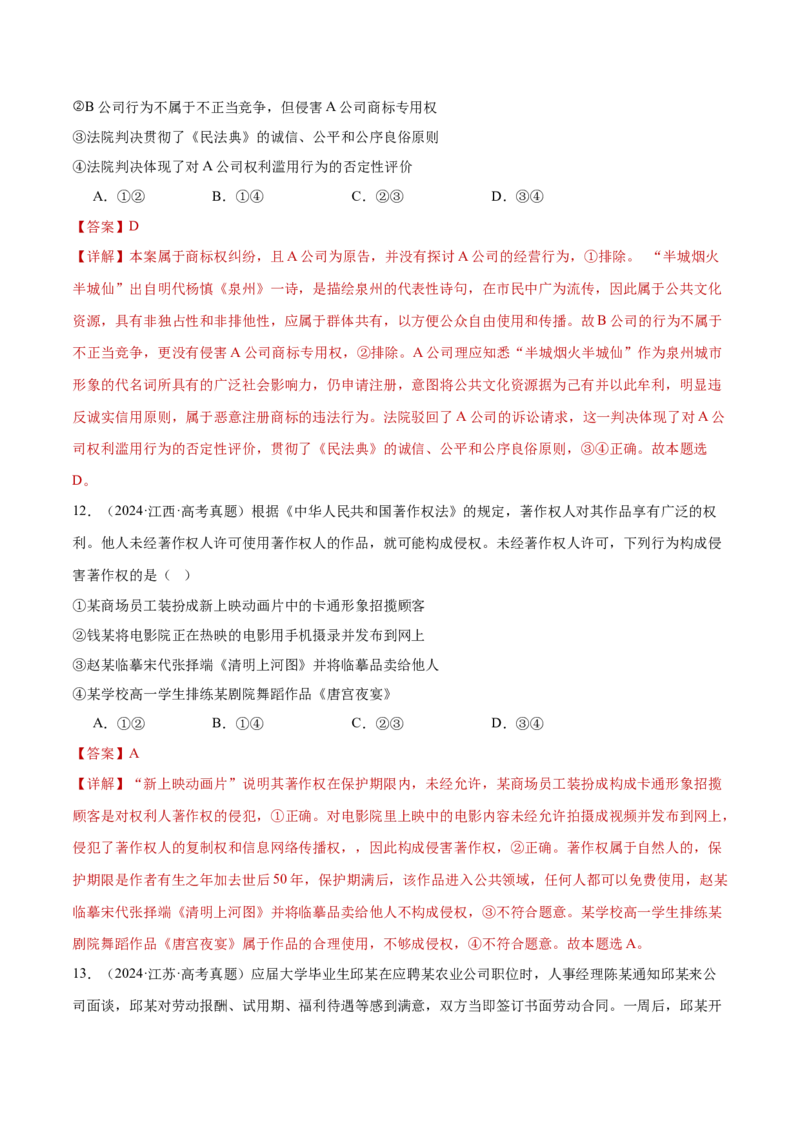 专题13民事权利义务家庭婚姻（练习）（解析版）_42025年新高考资料_二轮复习_上好课2025年高考政治二轮复习讲练测（新高考通用）338376762