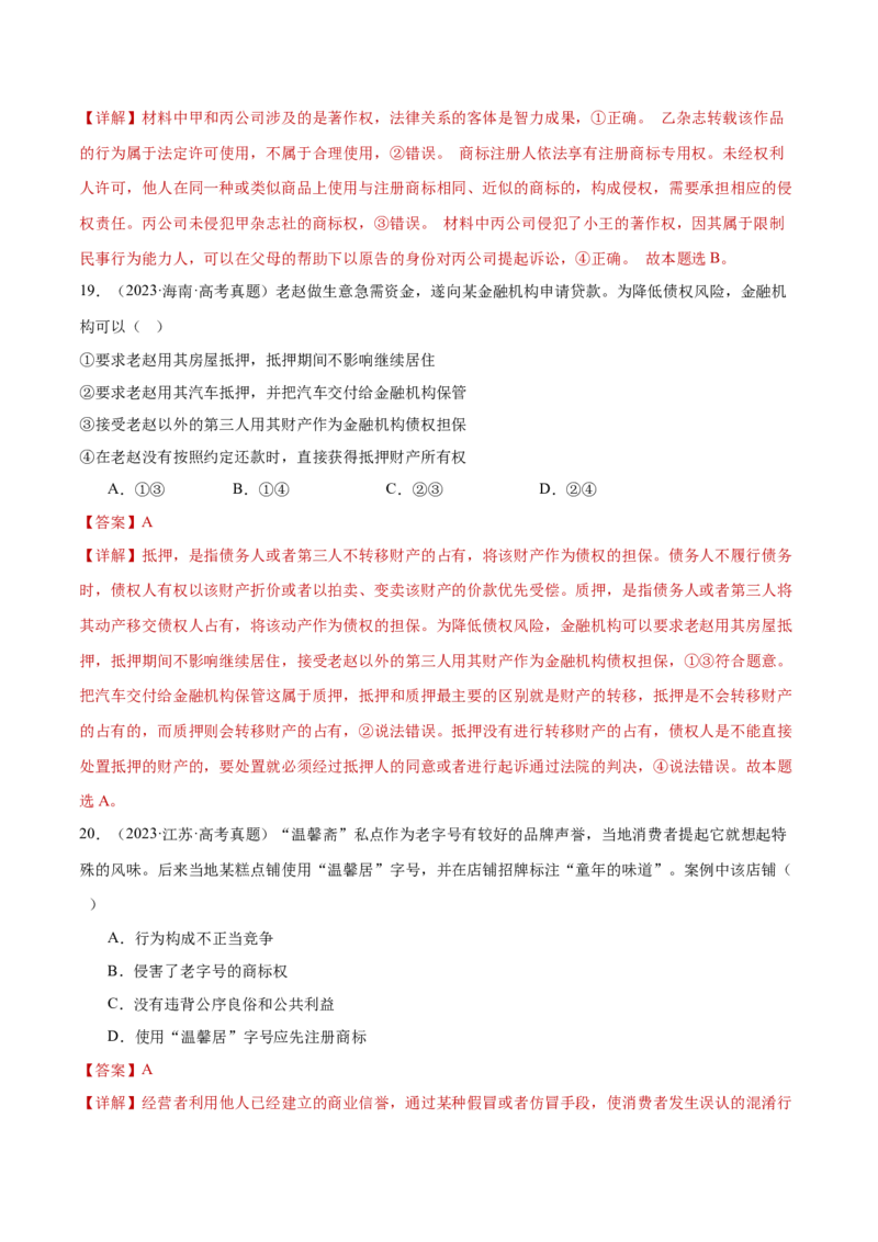 专题13民事权利义务家庭婚姻（练习）（解析版）_42025年新高考资料_二轮复习_上好课2025年高考政治二轮复习讲练测（新高考通用）338376762