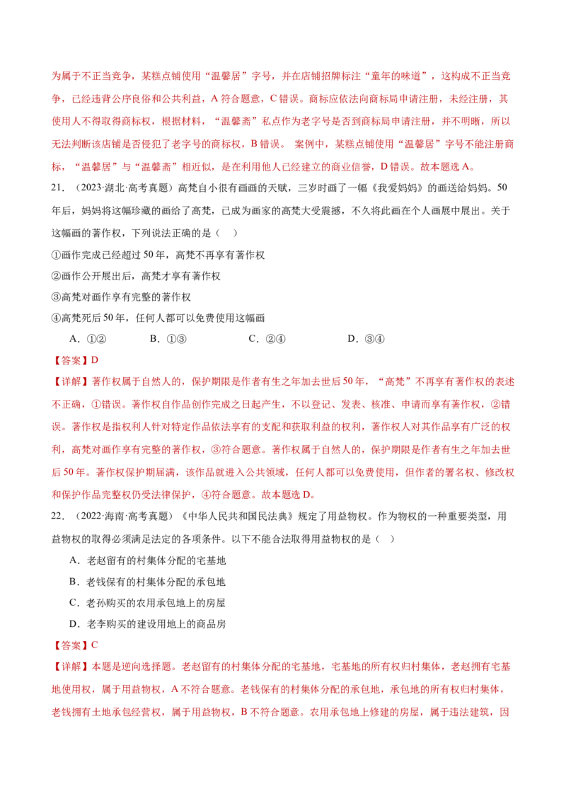 专题13民事权利义务家庭婚姻（练习）（解析版）_42025年新高考资料_二轮复习_上好课2025年高考政治二轮复习讲练测（新高考通用）338376762