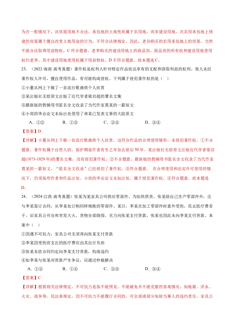 专题13民事权利义务家庭婚姻（练习）（解析版）_42025年新高考资料_二轮复习_上好课2025年高考政治二轮复习讲练测（新高考通用）338376762