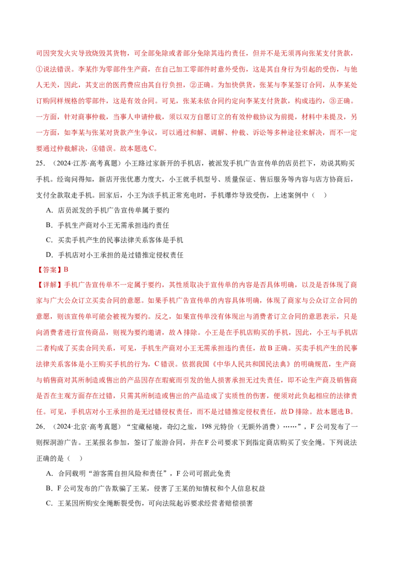 专题13民事权利义务家庭婚姻（练习）（解析版）_42025年新高考资料_二轮复习_上好课2025年高考政治二轮复习讲练测（新高考通用）338376762