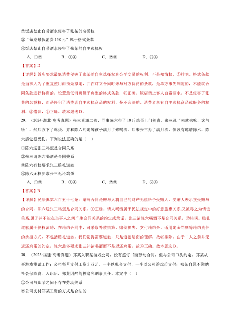 专题13民事权利义务家庭婚姻（练习）（解析版）_42025年新高考资料_二轮复习_上好课2025年高考政治二轮复习讲练测（新高考通用）338376762