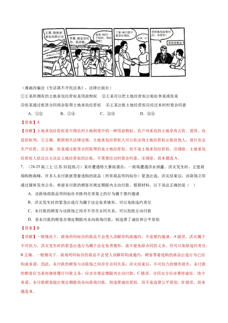 专题13民事权利义务家庭婚姻（练习）（解析版）_42025年新高考资料_二轮复习_上好课2025年高考政治二轮复习讲练测（新高考通用）338376762