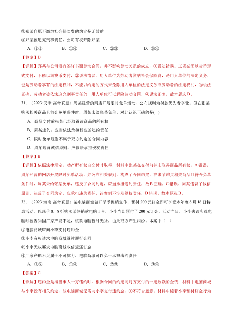 专题13民事权利义务家庭婚姻（练习）（解析版）_42025年新高考资料_二轮复习_上好课2025年高考政治二轮复习讲练测（新高考通用）338376762