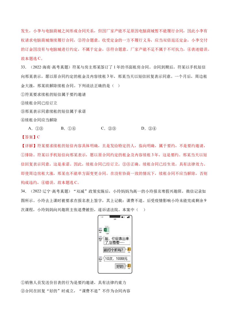 专题13民事权利义务家庭婚姻（练习）（解析版）_42025年新高考资料_二轮复习_上好课2025年高考政治二轮复习讲练测（新高考通用）338376762