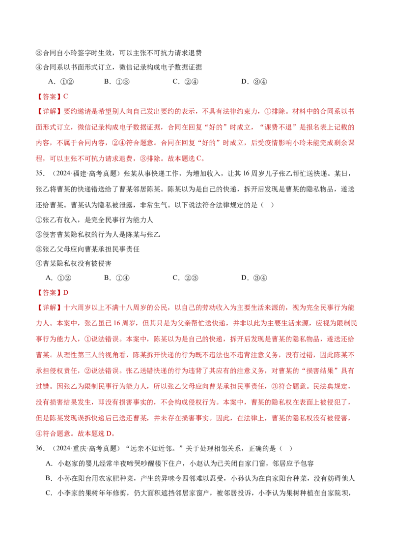 专题13民事权利义务家庭婚姻（练习）（解析版）_42025年新高考资料_二轮复习_上好课2025年高考政治二轮复习讲练测（新高考通用）338376762