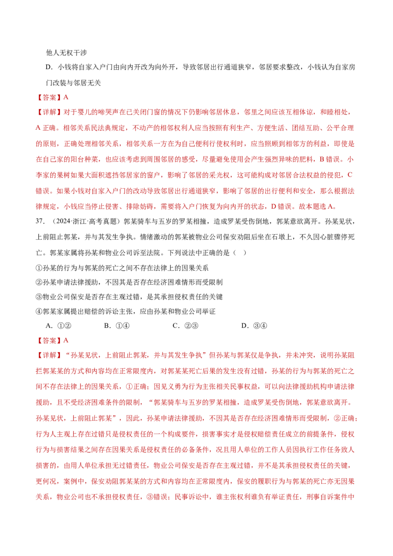 专题13民事权利义务家庭婚姻（练习）（解析版）_42025年新高考资料_二轮复习_上好课2025年高考政治二轮复习讲练测（新高考通用）338376762