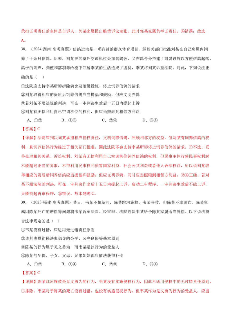 专题13民事权利义务家庭婚姻（练习）（解析版）_42025年新高考资料_二轮复习_上好课2025年高考政治二轮复习讲练测（新高考通用）338376762