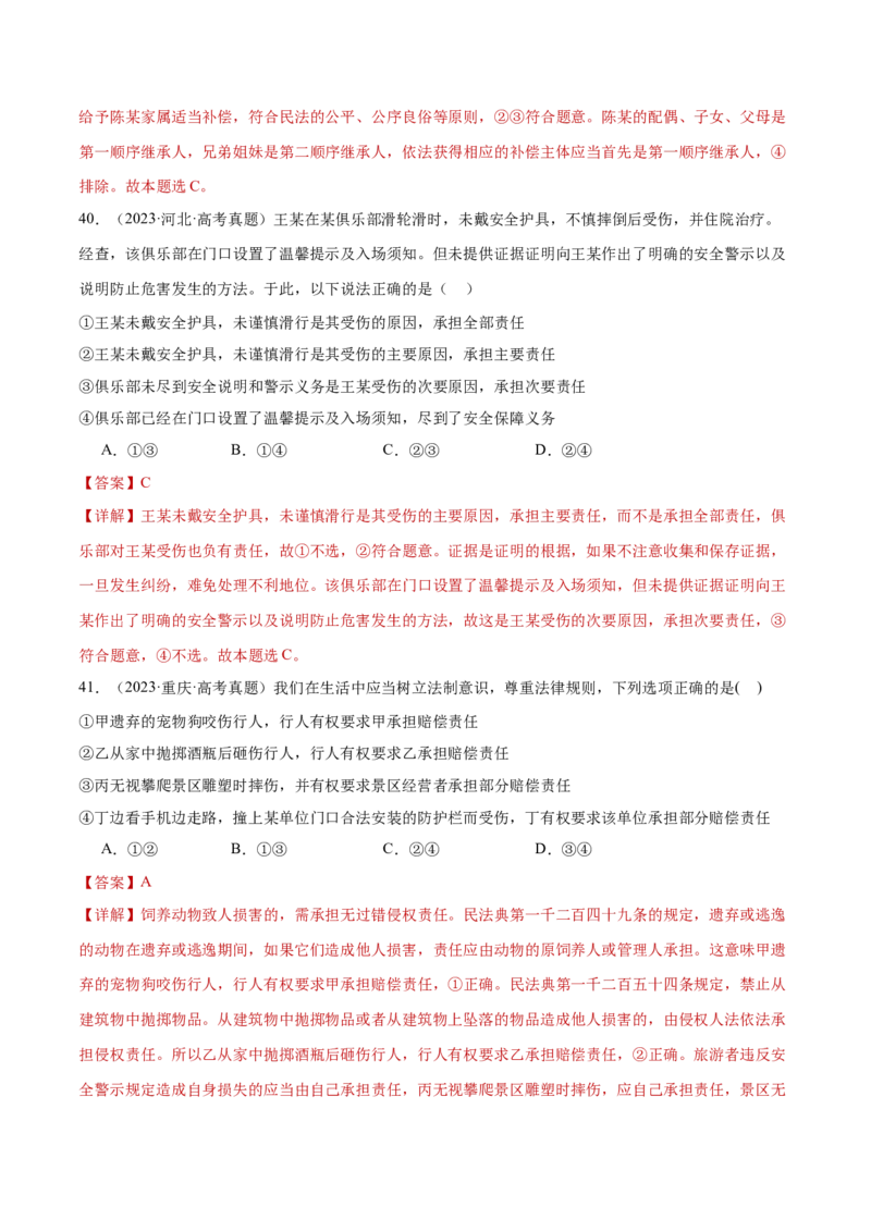 专题13民事权利义务家庭婚姻（练习）（解析版）_42025年新高考资料_二轮复习_上好课2025年高考政治二轮复习讲练测（新高考通用）338376762