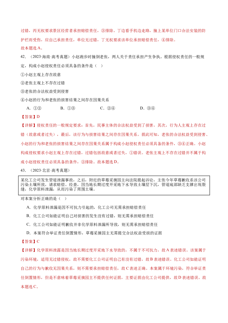 专题13民事权利义务家庭婚姻（练习）（解析版）_42025年新高考资料_二轮复习_上好课2025年高考政治二轮复习讲练测（新高考通用）338376762