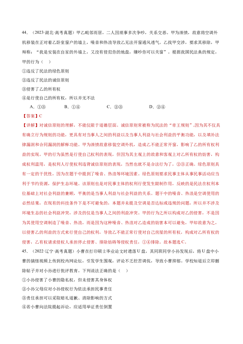 专题13民事权利义务家庭婚姻（练习）（解析版）_42025年新高考资料_二轮复习_上好课2025年高考政治二轮复习讲练测（新高考通用）338376762