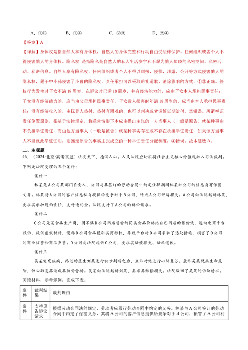 专题13民事权利义务家庭婚姻（练习）（解析版）_42025年新高考资料_二轮复习_上好课2025年高考政治二轮复习讲练测（新高考通用）338376762