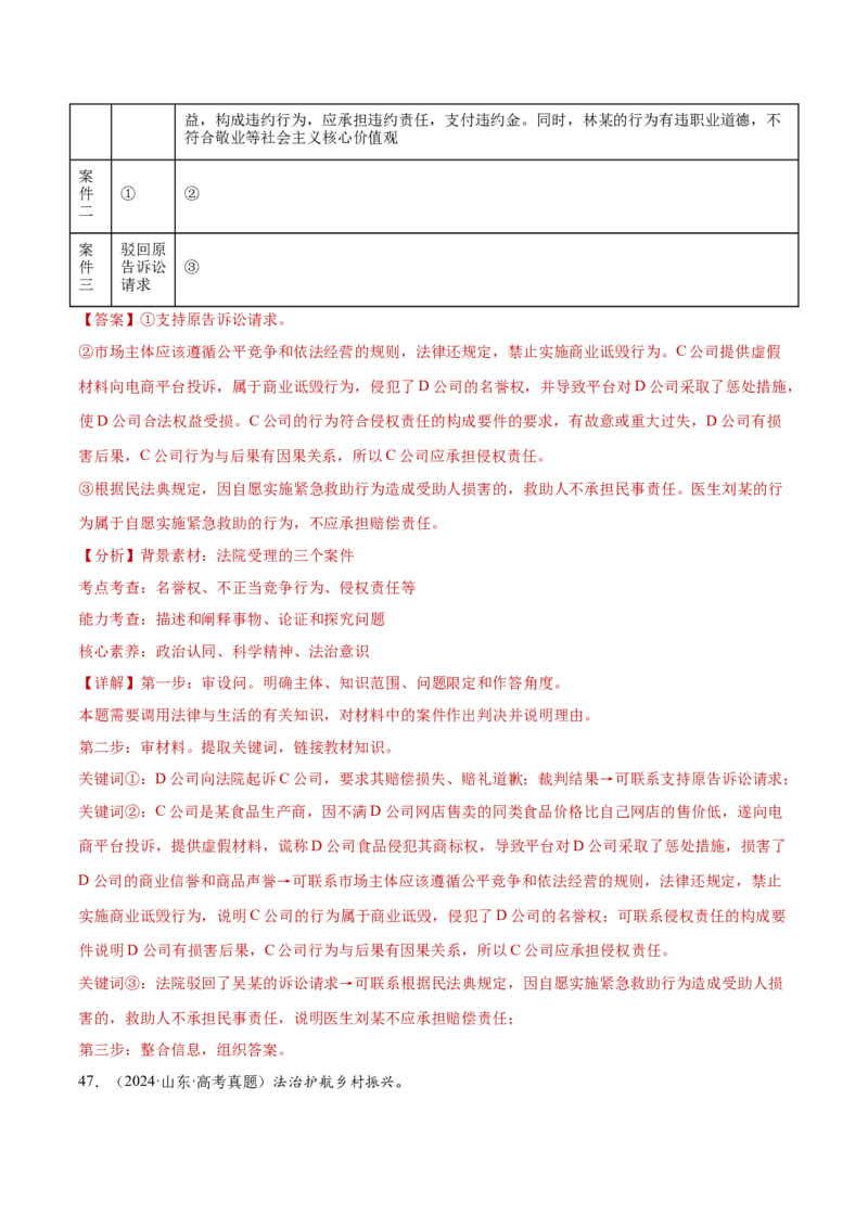 专题13民事权利义务家庭婚姻（练习）（解析版）_42025年新高考资料_二轮复习_上好课2025年高考政治二轮复习讲练测（新高考通用）338376762