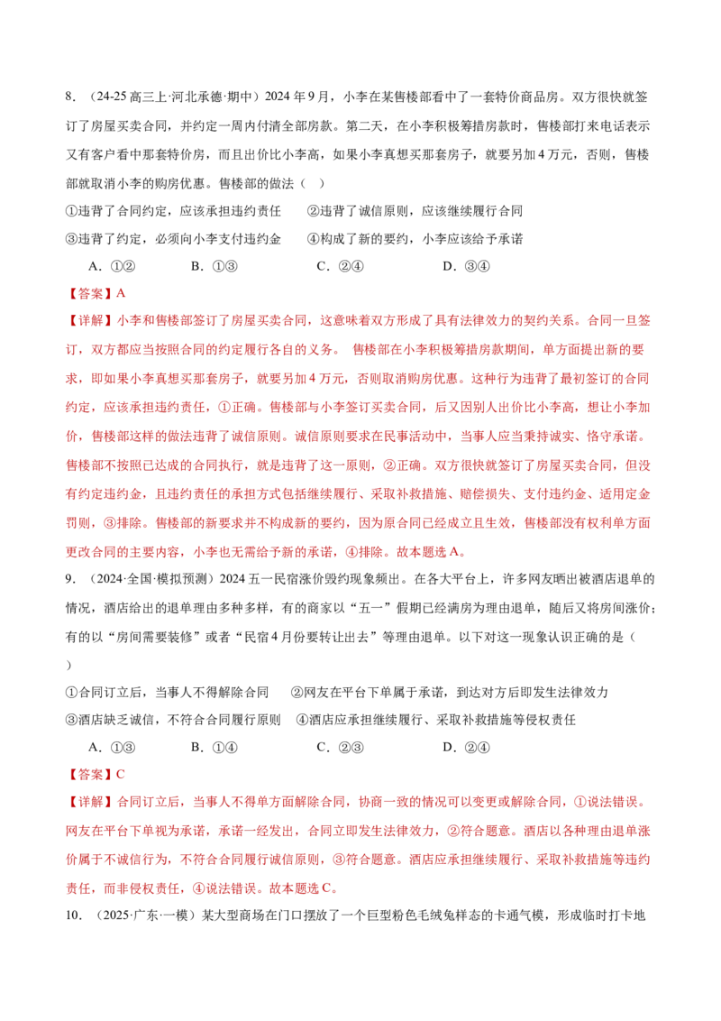 专题13民事权利义务家庭婚姻（练习）（解析版）_42025年新高考资料_二轮复习_上好课2025年高考政治二轮复习讲练测（新高考通用）338376762