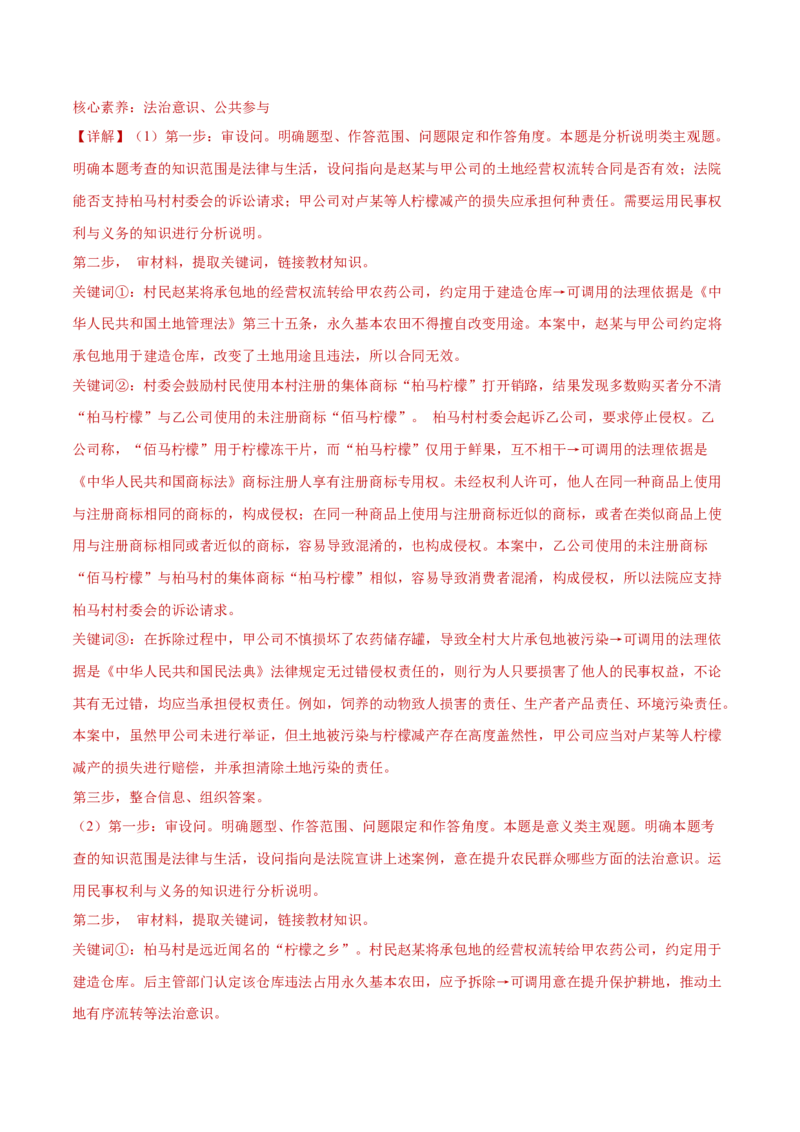 专题13民事权利义务家庭婚姻（练习）（解析版）_42025年新高考资料_二轮复习_上好课2025年高考政治二轮复习讲练测（新高考通用）338376762