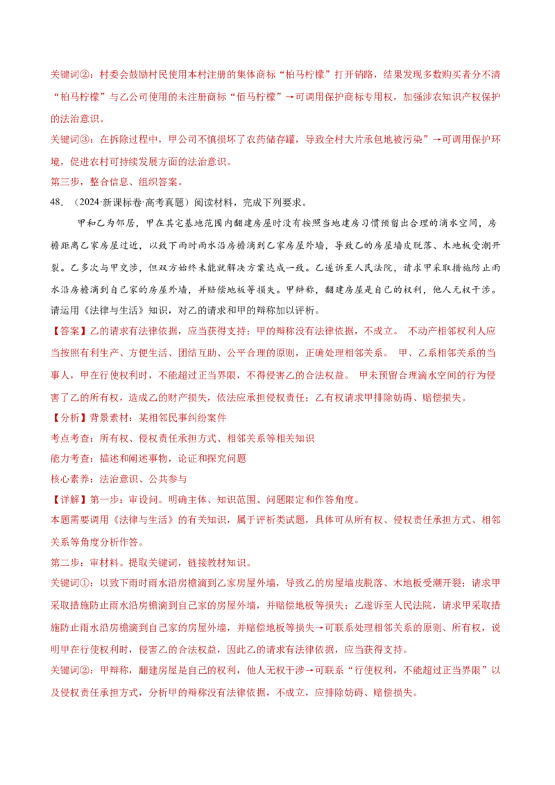 专题13民事权利义务家庭婚姻（练习）（解析版）_42025年新高考资料_二轮复习_上好课2025年高考政治二轮复习讲练测（新高考通用）338376762