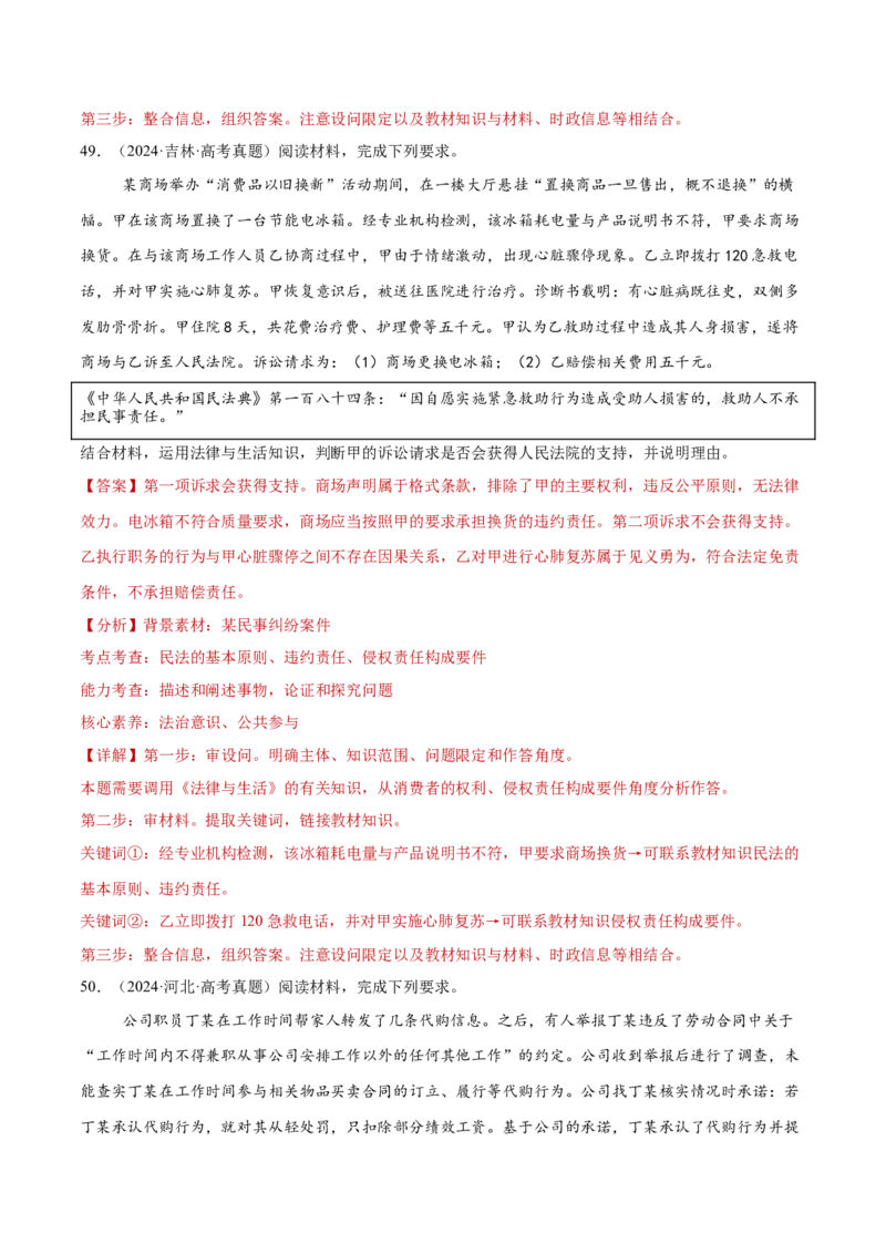 专题13民事权利义务家庭婚姻（练习）（解析版）_42025年新高考资料_二轮复习_上好课2025年高考政治二轮复习讲练测（新高考通用）338376762