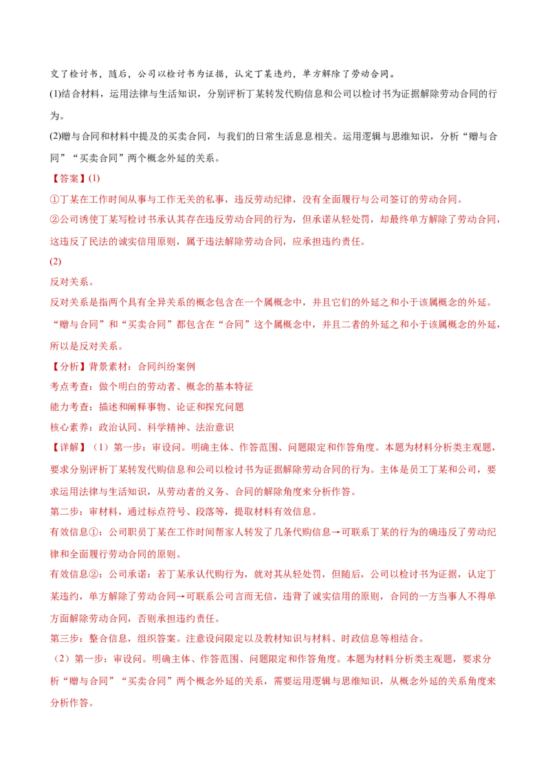 专题13民事权利义务家庭婚姻（练习）（解析版）_42025年新高考资料_二轮复习_上好课2025年高考政治二轮复习讲练测（新高考通用）338376762