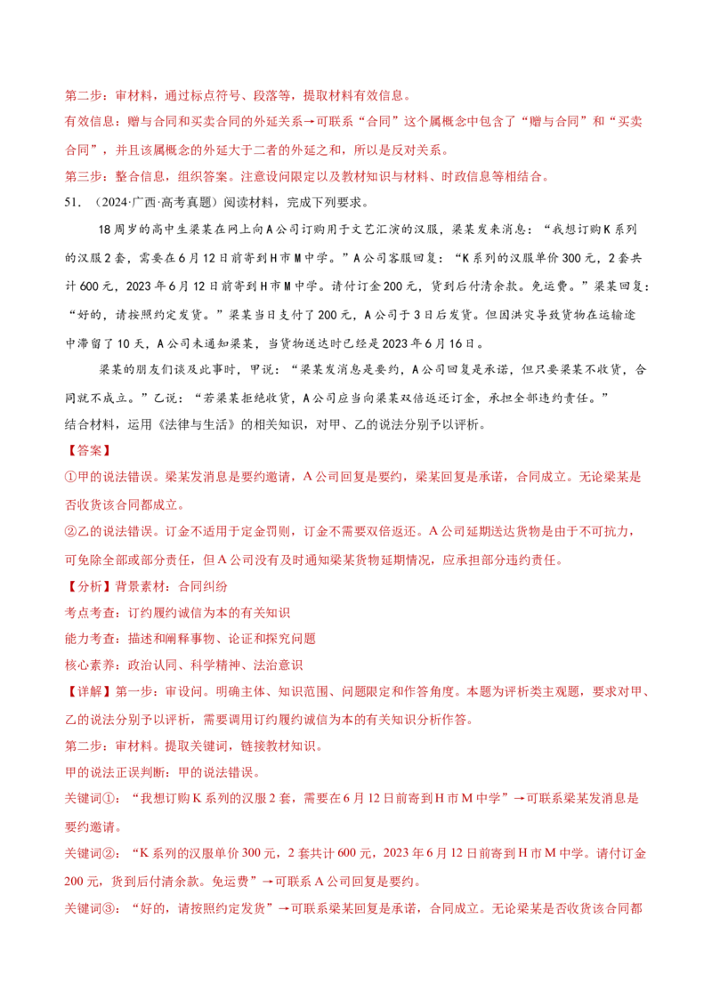 专题13民事权利义务家庭婚姻（练习）（解析版）_42025年新高考资料_二轮复习_上好课2025年高考政治二轮复习讲练测（新高考通用）338376762