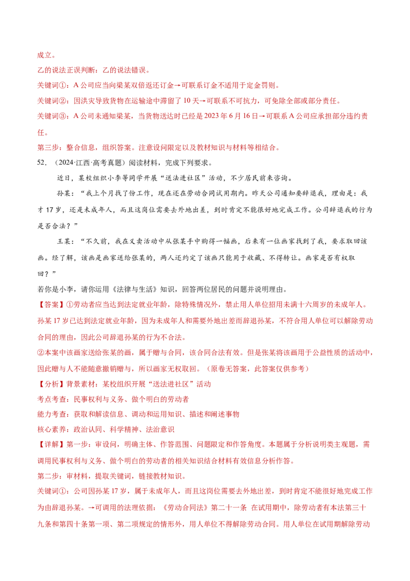 专题13民事权利义务家庭婚姻（练习）（解析版）_42025年新高考资料_二轮复习_上好课2025年高考政治二轮复习讲练测（新高考通用）338376762