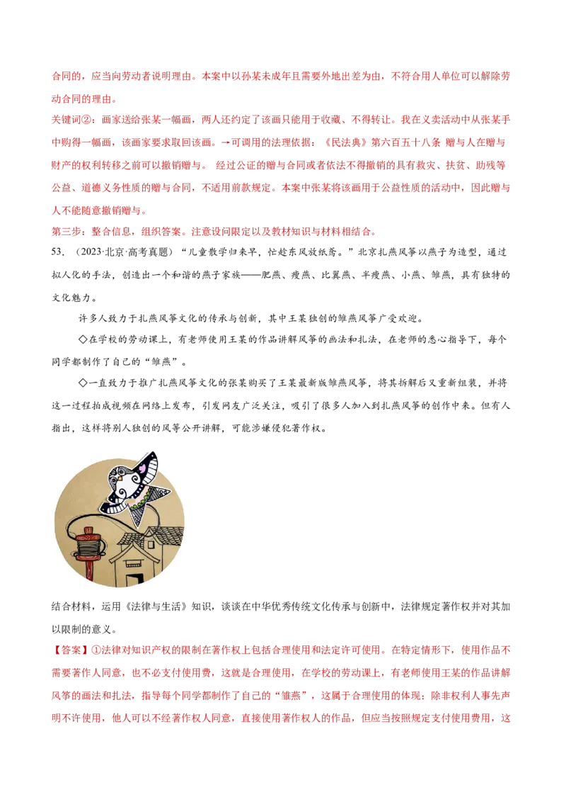 专题13民事权利义务家庭婚姻（练习）（解析版）_42025年新高考资料_二轮复习_上好课2025年高考政治二轮复习讲练测（新高考通用）338376762