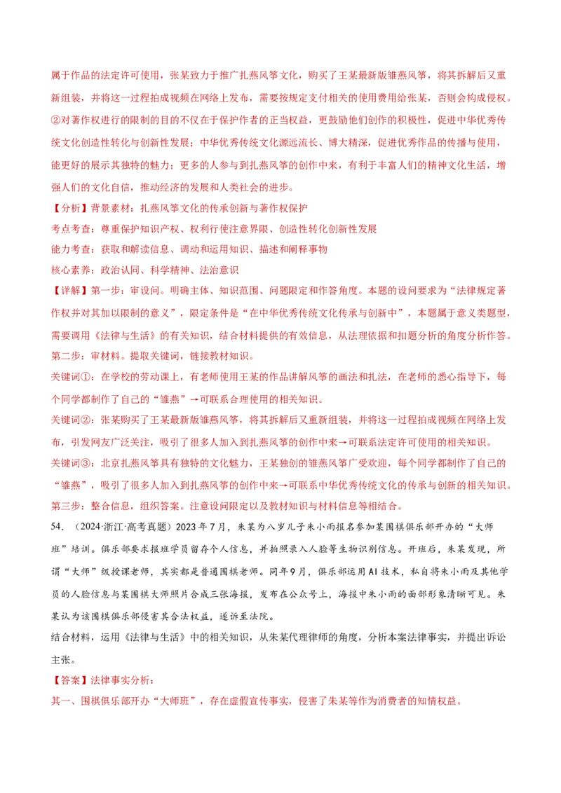 专题13民事权利义务家庭婚姻（练习）（解析版）_42025年新高考资料_二轮复习_上好课2025年高考政治二轮复习讲练测（新高考通用）338376762