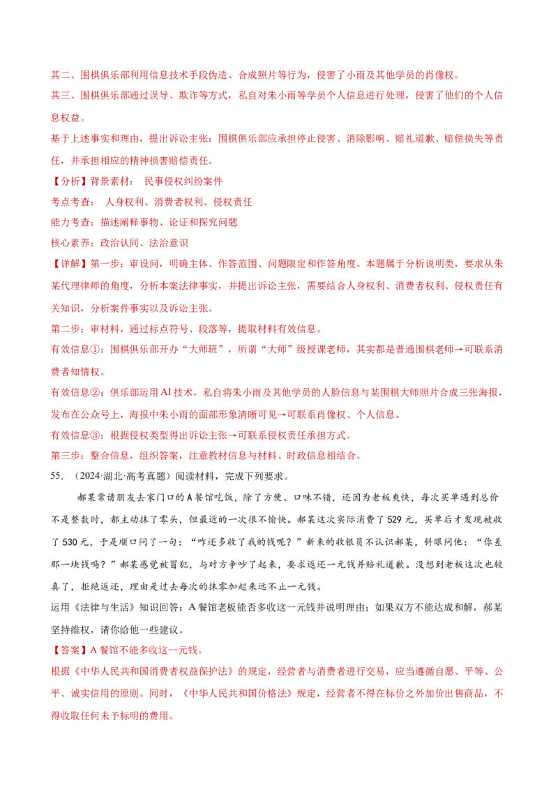 专题13民事权利义务家庭婚姻（练习）（解析版）_42025年新高考资料_二轮复习_上好课2025年高考政治二轮复习讲练测（新高考通用）338376762