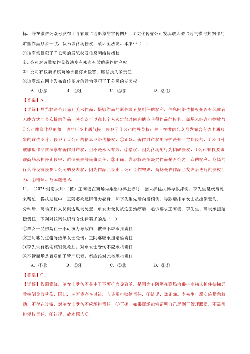 专题13民事权利义务家庭婚姻（练习）（解析版）_42025年新高考资料_二轮复习_上好课2025年高考政治二轮复习讲练测（新高考通用）338376762