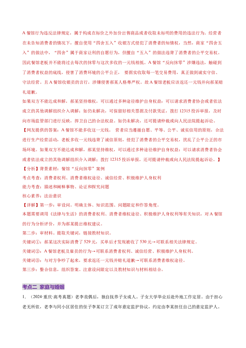 专题13民事权利义务家庭婚姻（练习）（解析版）_42025年新高考资料_二轮复习_上好课2025年高考政治二轮复习讲练测（新高考通用）338376762