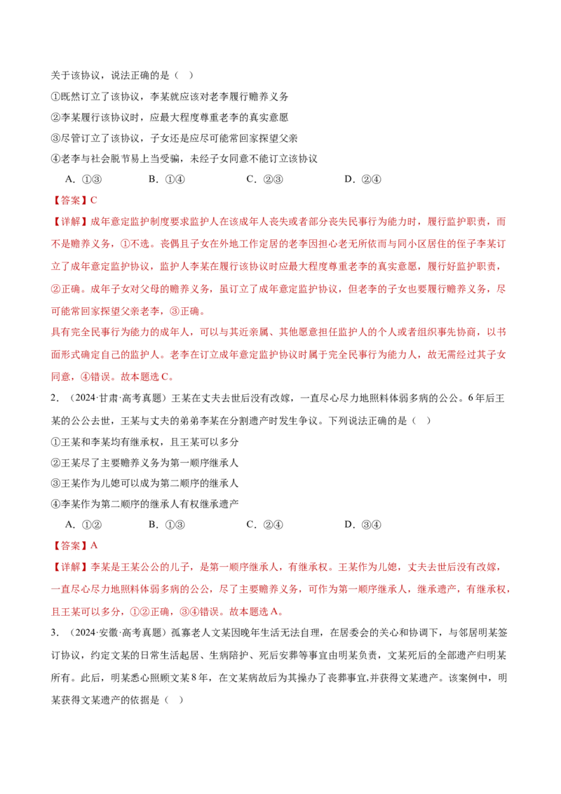 专题13民事权利义务家庭婚姻（练习）（解析版）_42025年新高考资料_二轮复习_上好课2025年高考政治二轮复习讲练测（新高考通用）338376762