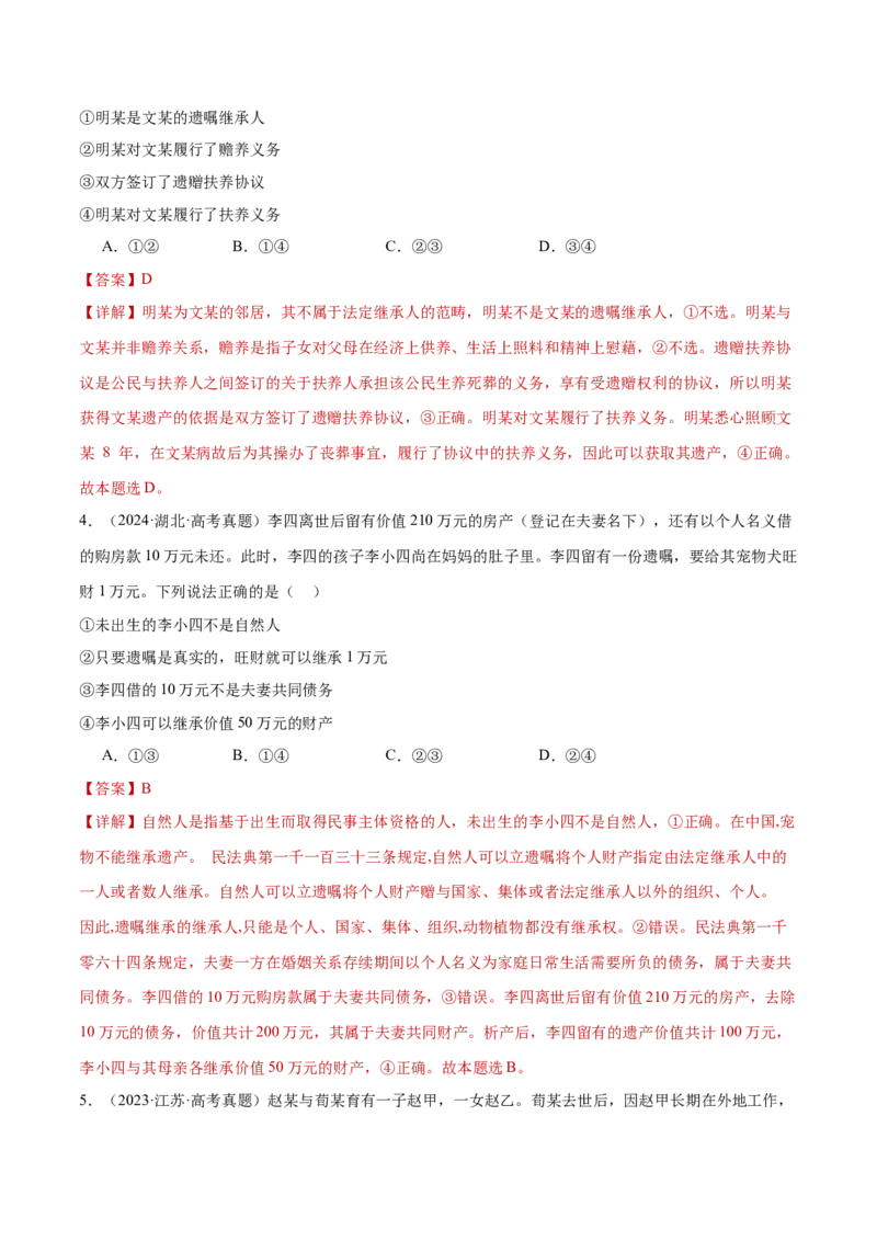 专题13民事权利义务家庭婚姻（练习）（解析版）_42025年新高考资料_二轮复习_上好课2025年高考政治二轮复习讲练测（新高考通用）338376762