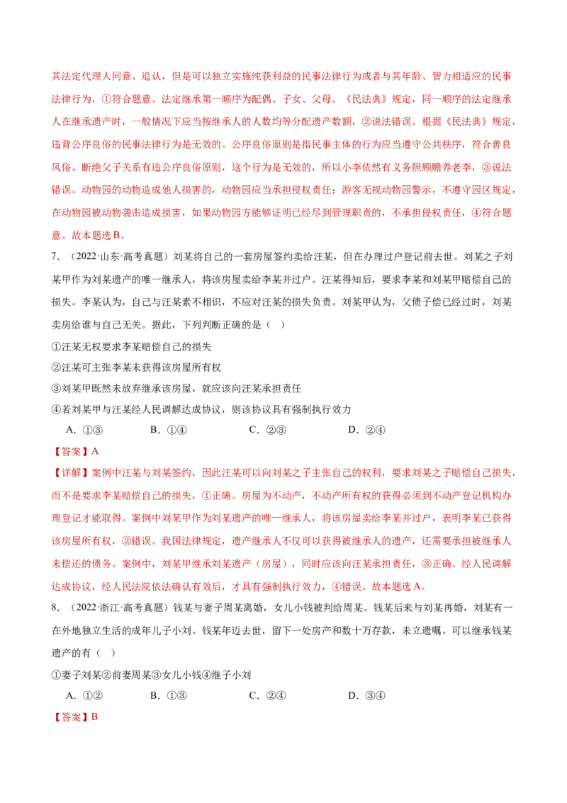 专题13民事权利义务家庭婚姻（练习）（解析版）_42025年新高考资料_二轮复习_上好课2025年高考政治二轮复习讲练测（新高考通用）338376762