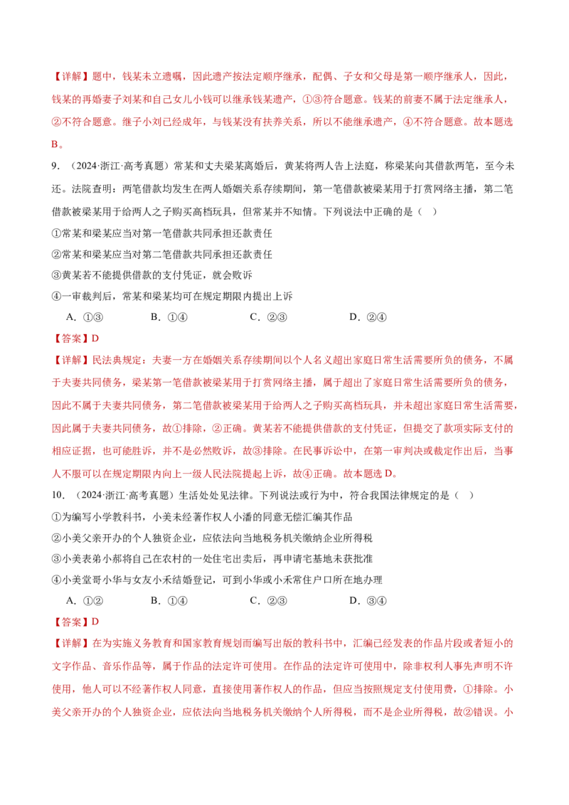 专题13民事权利义务家庭婚姻（练习）（解析版）_42025年新高考资料_二轮复习_上好课2025年高考政治二轮复习讲练测（新高考通用）338376762