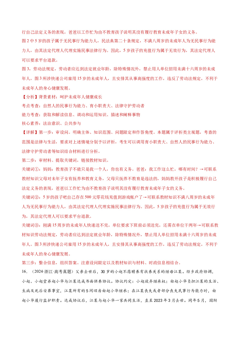专题13民事权利义务家庭婚姻（练习）（解析版）_42025年新高考资料_二轮复习_上好课2025年高考政治二轮复习讲练测（新高考通用）338376762